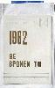 1962: Be Spoken To